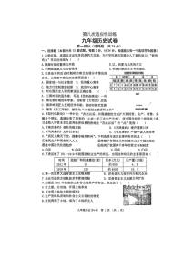 2024年陕西省西安市西北工业大学附中九年级中考第八次模拟考试历史试卷（扫描版含答案）