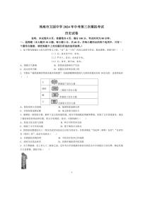 广东省珠海市文园中学2024年中考第三次模拟考试历史试卷(无答案)