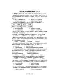 海南省海口市第十四中学2023～2024学年八年级下学期6月月考历史试题（扫描版无答案）