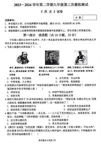 2024年河师大附中九年级三模历史试题及参考答案
