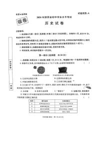 2024年陕西省初中学业水平考试历史银卷（扫描版含答案）