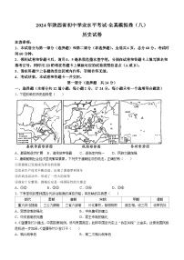 2024年陕西省延安市志丹县初中结对帮扶学校九年级摸底考模拟预测历史试题（含答案）