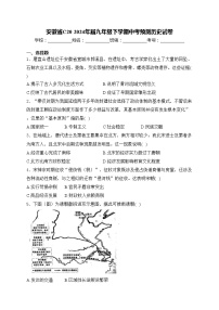 安徽省C20 2024年届九年级下学期中考预测历史试卷(含答案)