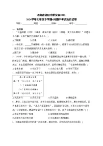河南省洛阳市新安县2023-2024学年七年级下学期4月期中考试历史试卷(含答案)