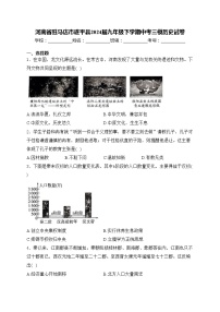 河南省驻马店市遂平县2024届九年级下学期中考三模历史试卷(含答案)