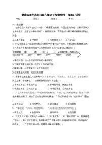 湖南省永州市2024届九年级下学期中考一模历史试卷(含答案)