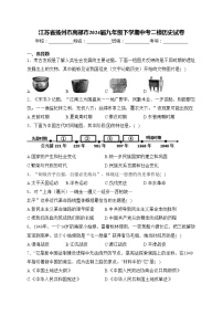 江苏省扬州市高邮市2024届九年级下学期中考二模历史试卷(含答案)