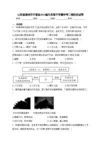 山东省德州市宁津县2024届九年级下学期中考二模历史试卷(含答案)