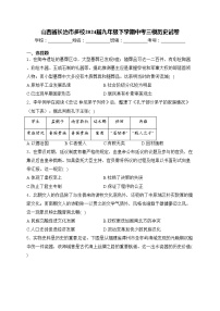 山西省长治市多校2024届九年级下学期中考三模历史试卷(含答案)