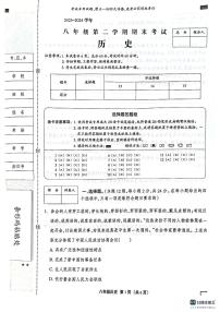 河北省沧州市献县2023-2024学年八年级下学期6月期末历史试题