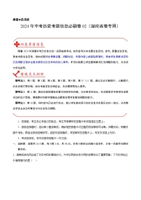 信息必刷卷02（湖南省卷专用）-中考历史考前信息必刷卷