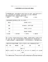 【历史】广东省深圳市宝安区2024年九年级历史中考二模试题