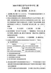 2024年贵州省黔东南州榕江县平永中学中考二模历史试卷