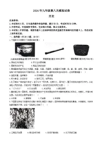 河南省周口市郸城县2024年九年级历史中考八模试卷（含答案）