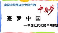 统编版初中历史初三下学期2024学年江西中考历史专题复习中国近代化的早期探索 课件