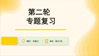 2024年广东省中考历史二轮专题复习：专题三　民族复兴的中国梦复习 课件