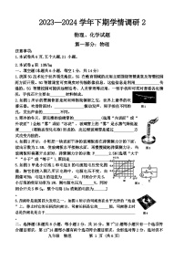 2024年河南省郑州市金水区河南省实验中学九年级中考二模道德与法治•历史试题