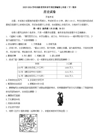 2023-2024学年河南省郑州市中原区部编版七年级下册历史期末试卷（含答案）