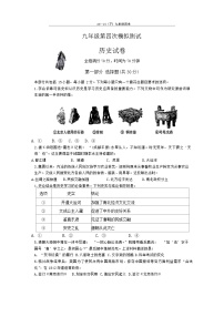 2024年辽宁省辽阳市第一中学中考四模历史试题(01)