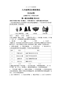 2024年辽宁省辽阳市第一中学中考四模历史试题(02)
