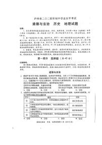2024年中考真题：四川省泸州市道德与法治+历史+地理（文综）试卷+