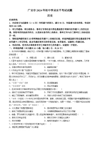 2024年四川省广安市中考历史真题（含答案）