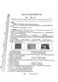 2024年广西壮族自治区柳州市鱼峰区柳州市第十三中学中考四模模历史试题