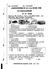 2024年山西省太原市迎泽区太原师范学院附属中学中考三模历史试题