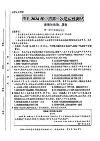 2024年河南省安阳市滑县九年级中考一模道德与法治历史试题