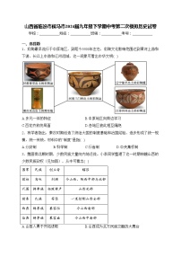 山西省临汾市侯马市2024届九年级下学期中考第二次模拟历史试卷(含答案)