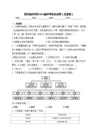 四川省泸州市2024届中考历史试卷（无答案）