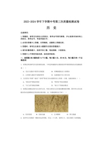 [历史]2024年湖南省益阳市大通湖管理区三校九年级中考三模历史试卷（有答案）