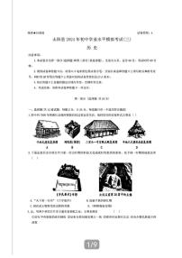 [历史]2024年陕西省商洛市山阳县中考三模历史试题（含答案）