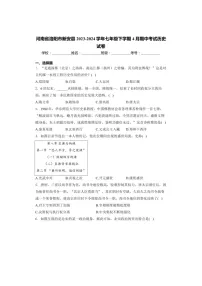 [历史]河南省洛阳市新安县2023～2024学年七年级下学期4月期中考试历史试卷(有答案)