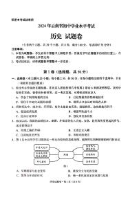 2024年云南省中考历史试题