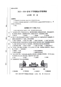 河南省荥阳市2023-2024学年七年级历史下学期期末学情调研试题