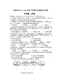 河南省郑州市2023-2024学年七年级下学期6月期末历史试题
