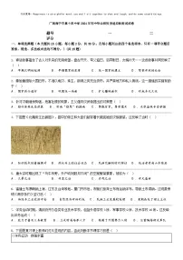 [历史]广西南宁市第十四中学2024年初中毕业班历史适应性测试试卷