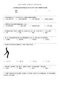 [历史]广西壮族自治区钦州市浦北县2023-2024学年七年级上学期期末历史试题