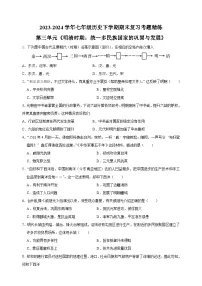 第三单元《明清时期：统一多民族国家的巩固与发展》-2023-2024学年统编版七年级历史下学期期末复习考题精练