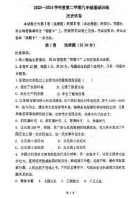 2024届天津市南开区中考三模历史试卷【含答案】