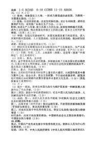 2024年中考真题：重庆市历史试题答案