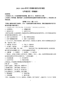 河南省周口市项城市第一初级中学2023-2024学年七年级下学期6月期末历史试题(无答案)