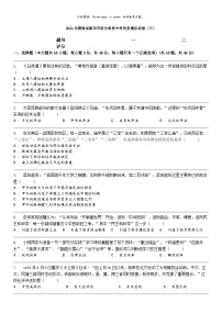 [历史]2024年湖南省衡阳市部分学校中考历史模拟试卷（三）