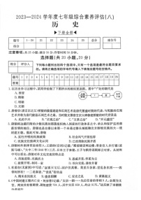 [历史]河南省南阳市方城县2023～2024学年七年级下学期6月期末历史试题（图片版 无答案）