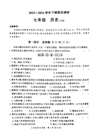 [历史]河南省郑州市高新区2023～2024学年下学期七年级期末历史试卷（图片版 无答案）