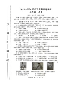 [历史]河南省郑州市惠济区2023_2024学年七年级下学期期末历史试卷（图片版 无答案）