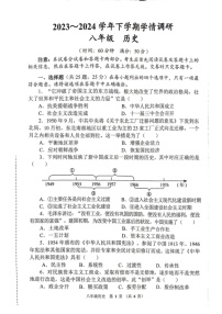 [历史]河南省郑州市惠济区2023～2024学年部编版八年级下学期期末学情调研历史试题（扫描版无答案）