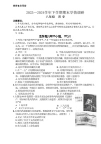 [历史]河南省郑州市荥阳市2023～2024学年部编版八年级下册期末考试历史卷（无答案）