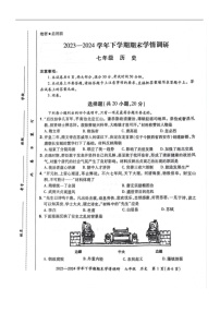 [历史]河南省郑州市荥阳市2023～2024学年部编版七年级历史下学期期末学情调研试题（图片版 无答案）